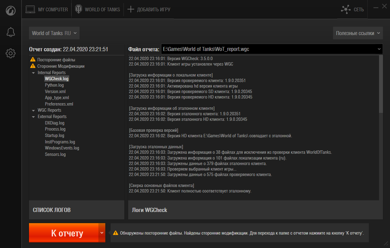 Launcher cfg. WOT клиент. XML что такое в игре. Как проверить целостность игры World of Tanks. Клиент игры.